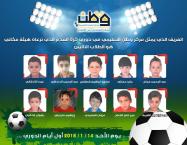 A series of sports activities attended by Watan Educational Center students