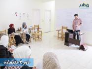 دورة تدريب معلمات إنجليزي